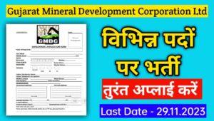 Gujarat Mineral Development Corporation Recruitment